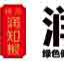 首頁(yè) -- 臻品潤(rùn)知根-康典生物